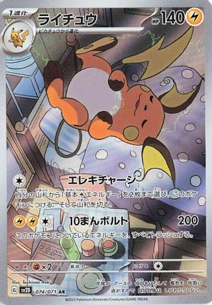 Raichu - 074/071 (074/071) Holofoil
