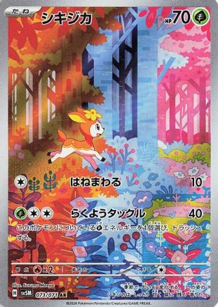 Deerling - 073/071 (073/071) Holofoil