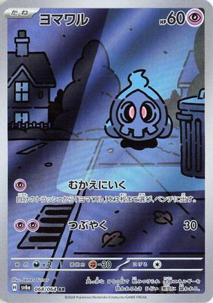 Duskull - 068/064 (068/064) Holofoil