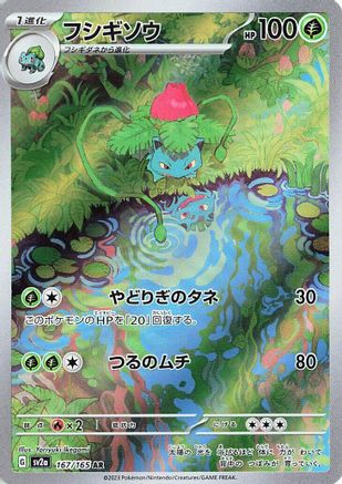 Ivysaur - 167/165 (167/165) Holofoil