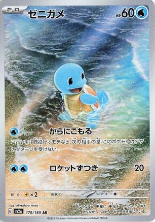 Squirtle - 170/165 (170/165) Holofoil
