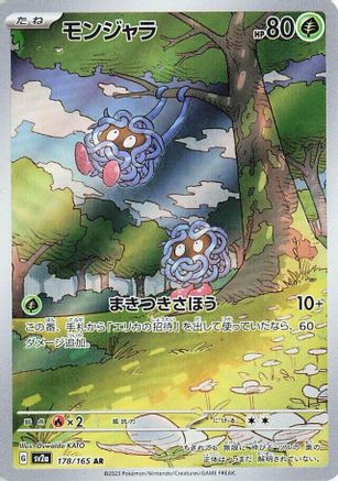 Tangela - 178/165 (178/165) Holofoil