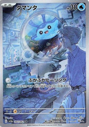 Mantyke - 064/062 (064/062) Holofoil