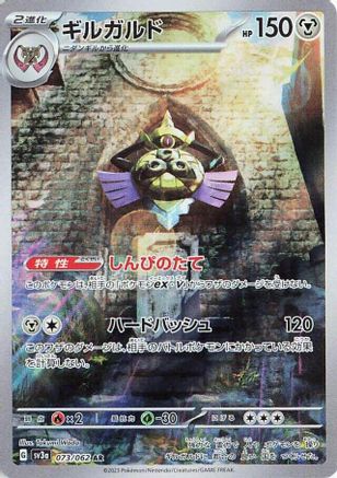 Aegislash - 073/062 (073/062) Holofoil