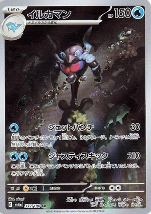Palafin - 339/190 (339/190) Holofoil