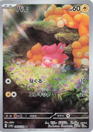 Pawmi - 340/190 (340/190) Holofoil