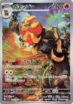 Pyroar - 077/073 (077/073) Holofoil