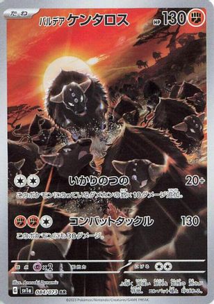 Paldean Tauros - 084/073 (084/073) Holofoil