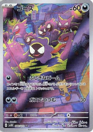 Gastly - 080/071 (080/071) Holofoil