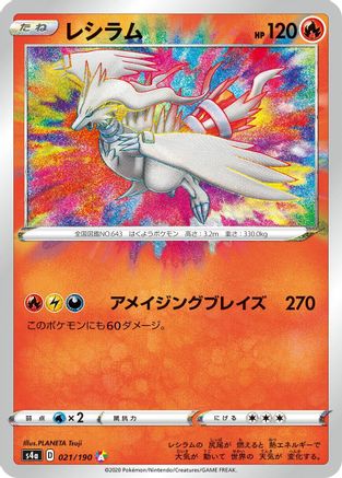 Reshiram (021/190) Holofoil