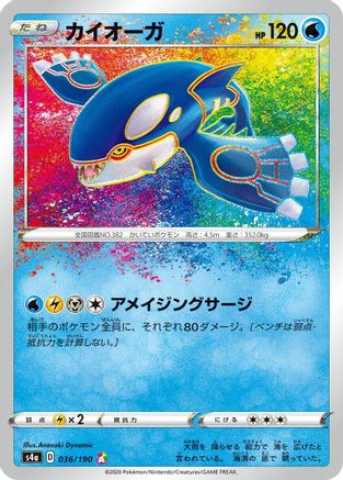 Kyogre (036/190) Holofoil