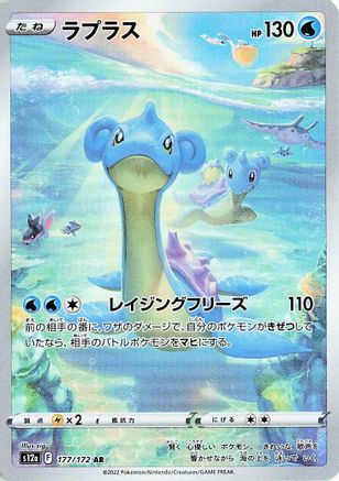 Lapras - 177/172 (177/172) Holofoil