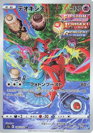 Deoxys - 185/172 (185/172) Holofoil