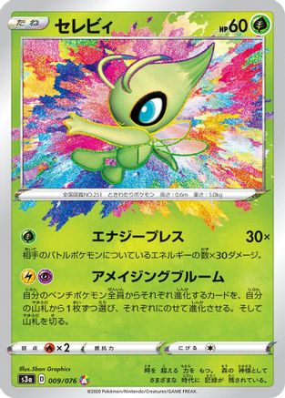 Celebi (009/076) Holofoil