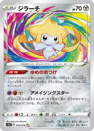 Jirachi (050/076) Holofoil