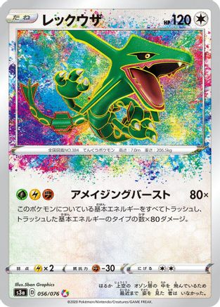 Rayquaza (056/076) Holofoil