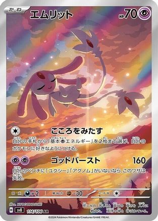 Mesprit - 114/106 Holofoil