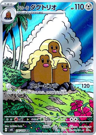 Alolan Dugtrio - 116/106 Holofoil