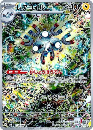 Magneton - 112/106 (112/106) Holofoil