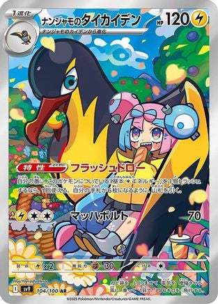 Iono's Kilowattrel - 104/100 (104/100) Holofoil