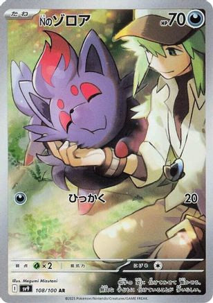 N's Zorua - 108/100 (108/100) Holofoil
