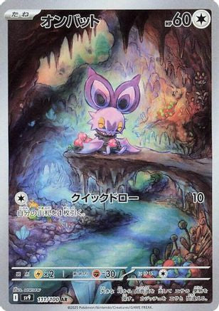 Noibat - 111/100 Holofoil