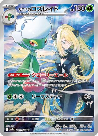 Cynthia's Roserade - 065/063 (065/063) Holofoil