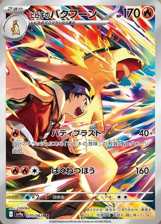 Ethan's Typhlosion - 070/063 (070/063) Holofoil