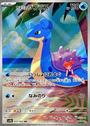 Misty's Lapras - 072/063 (072/063) Holofoil