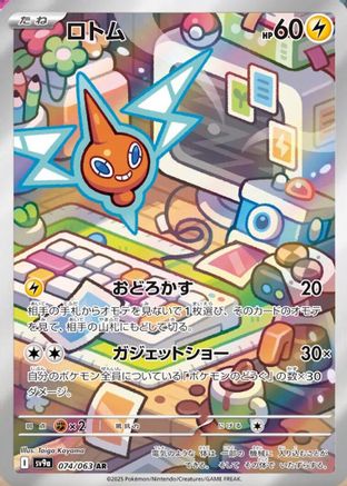 Rotom - 074/063 Holofoil