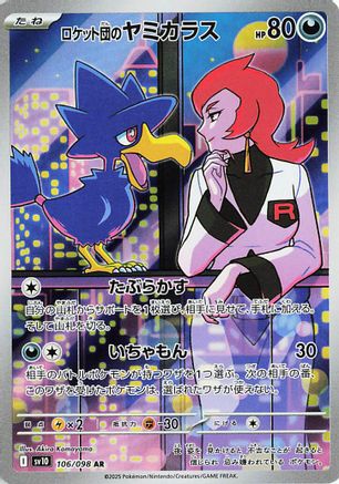 Team Rocket's Murkrow - 106/098 (106/098) Holofoil