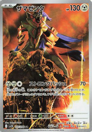 Zamazenta - 107/098 (107/098) Holofoil