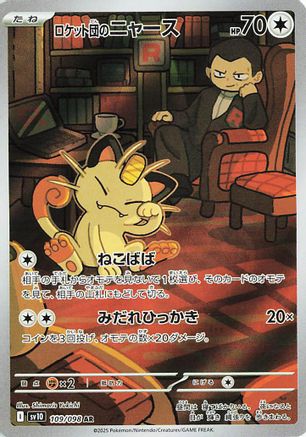 Team Rocket's Meowth - 109/098 (109/098) Holofoil