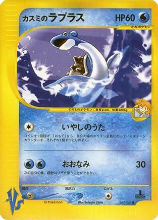 Misty's Lapras (057/141)