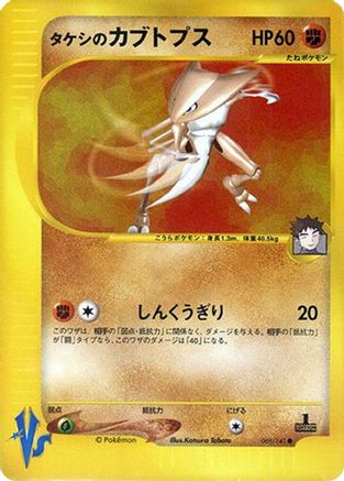 Brock's Kabutops (069/141)