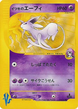 Will's Espeon (076/141)