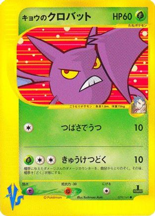 Koga's Crobat (079/141)
