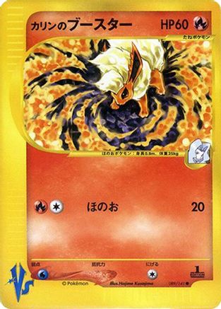 Karen's Flareon (089/141)