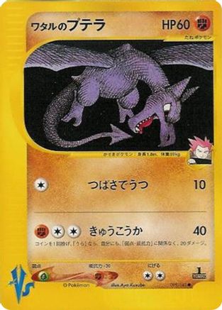 Lance's Aerodactyl (099/141)