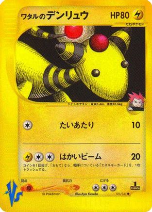Lance's Ampharos (101/141)