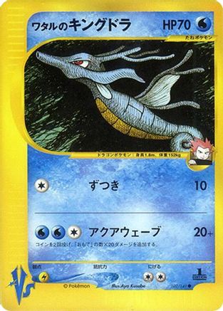 Lance's Kingdra (102/141)