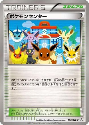 Pokemon Center - 190/BW-P (190/BW-P)
