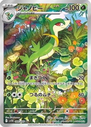 Servine - 088/086 (088/086) Holofoil