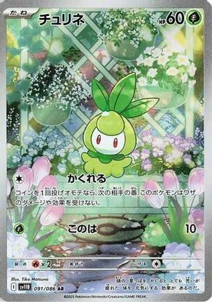 Petilil - 091/086 (091/086) Holofoil
