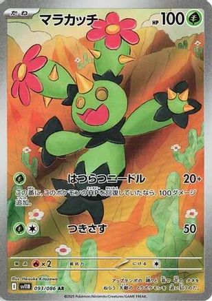 Maractus - 093/086 (093/086) Holofoil