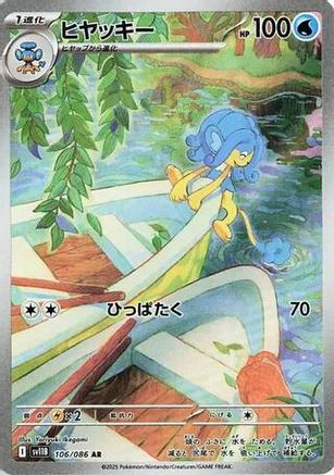 Simipour - 106/086 (106/086) Holofoil
