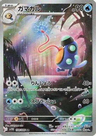 Palpitoad - 108/086 (108/086) Holofoil