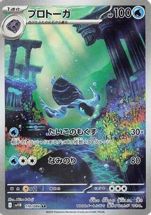 Tirtouga - 110/086 (110/086) Holofoil