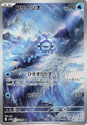 Cryogonal - 115/086 (115/086) Holofoil