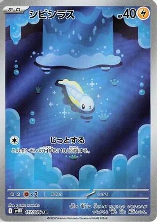 Tynamo - 117/086 (117/086) Holofoil